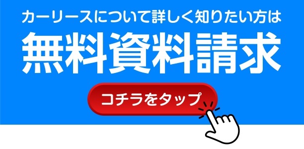 資料請求リンク画像